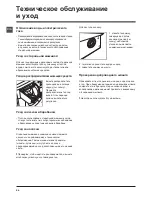 Предварительный просмотр 54 страницы Hotpoint Ariston BWMD 742 Instructions For Use Manual