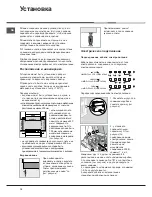 Предварительный просмотр 12 страницы Hotpoint Ariston C 30 N1 R /HA Operating Instructions Manual