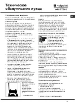 Preview for 37 page of Hotpoint Ariston C35SP6R/HA Operating Instructions Manual