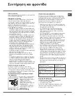 Preview for 21 page of Hotpoint Ariston CE6VE6 GR Operating Instructions Manual