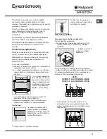 Предварительный просмотр 13 страницы Hotpoint Ariston CE6VP5 CR/HA Operating Instructions Manual