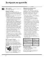 Предварительный просмотр 22 страницы Hotpoint Ariston CE6VP5 CR/HA Operating Instructions Manual