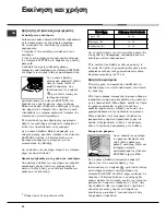 Предварительный просмотр 52 страницы Hotpoint Ariston CG64SG1 AG/HA Operating Instructions Manual