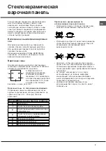 Предварительный просмотр 9 страницы Hotpoint Ariston CI 3V P67 HA Operating Instructions Manual