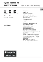 Hotpoint Ariston CI 65S E9 R/HA Operating Instructions Manual preview