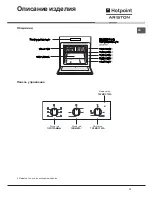 Preview for 13 page of Hotpoint Ariston CISFB 51.2 IX/HA Operating Instructions Manual