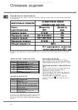 Предварительный просмотр 10 страницы Hotpoint Ariston CISKBH 6004 IX/1/HA Operating Instructions Manual