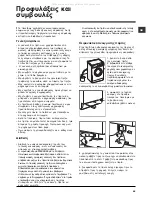 Предварительный просмотр 45 страницы Hotpoint Ariston ECO7F 129 Instructions For Use Manual