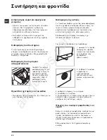 Предварительный просмотр 46 страницы Hotpoint Ariston ECO7F 129 Instructions For Use Manual