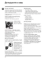 Предварительный просмотр 46 страницы Hotpoint Ariston ECO8L 1252 Instructions For Use Manual