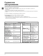 Предварительный просмотр 36 страницы Hotpoint Ariston ECOT6L 1091 Instructions For Use Manual