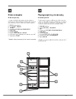 Предварительный просмотр 13 страницы Hotpoint Ariston ETM 17xxx V O3 Operating Instructions Manual