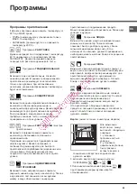 Предварительный просмотр 63 страницы Hotpoint Ariston F 83.1 /HA Operating Instructions Manual