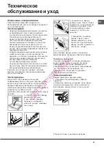 Предварительный просмотр 67 страницы Hotpoint Ariston F 83.1 /HA Operating Instructions Manual