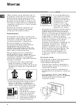 Предварительный просмотр 12 страницы Hotpoint Ariston FB G /HA Operating Instructions Manual