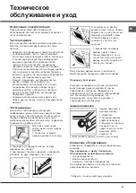 Предварительный просмотр 21 страницы Hotpoint Ariston FB G /HA Operating Instructions Manual