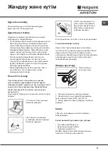 Предварительный просмотр 67 страницы Hotpoint Ariston FB G IX/HA Operating Instructions Manual