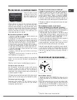 Предварительный просмотр 67 страницы Hotpoint Ariston FD 61.1 /HA S Operating Instructions Manual