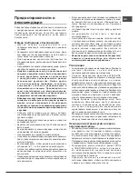 Предварительный просмотр 71 страницы Hotpoint Ariston FD 61.1 /HA S Operating Instructions Manual