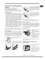 Предварительный просмотр 77 страницы Hotpoint Ariston FD 83.1 /HA S Operating Instructions Manual