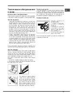 Предварительный просмотр 69 страницы Hotpoint Ariston FH 21 /HA Operating Instructions Manual