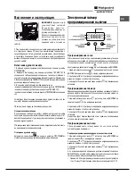 Preview for 65 page of Hotpoint Ariston FH 51 (BK)/HA S Operating Instructions Manual