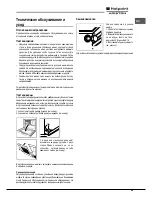 Preview for 69 page of Hotpoint Ariston FH 51 (BK)/HA S Operating Instructions Manual