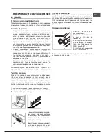 Предварительный просмотр 33 страницы Hotpoint Ariston FHR640OW Operating Instructions Manual