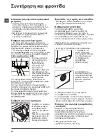 Preview for 40 page of Hotpoint Ariston FMD 823 Instructions For Use Manual