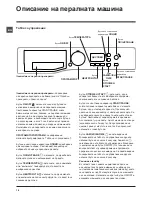 Предварительный просмотр 18 страницы Hotpoint Ariston FMG 823 Instructions For Use Manual