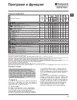 Preview for 33 page of Hotpoint Ariston FMSD 822 Instructions For Use Manual