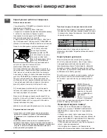 Предварительный просмотр 20 страницы Hotpoint Ariston H5G62AE UA Operation Instruction Manual