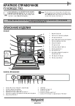 Preview for 1 page of Hotpoint Ariston HIC 3O33 WLEG Manual