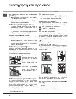 Preview for 68 page of Hotpoint Ariston LFF 8M019 Operating Instructions Manual