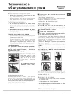 Preview for 67 page of Hotpoint Ariston LFF-8M116 Operating Instructions Manual