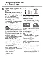 Предварительный просмотр 44 страницы Hotpoint Ariston LSB 5B019 Operating Instructions Manual