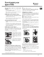 Предварительный просмотр 49 страницы Hotpoint Ariston LSB 5B019 Operating Instructions Manual