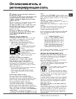 Предварительный просмотр 57 страницы Hotpoint Ariston LSF 712 Operating Instructions Manual