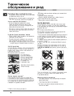 Предварительный просмотр 58 страницы Hotpoint Ariston LSF 712 Operating Instructions Manual