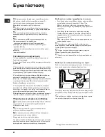 Предварительный просмотр 62 страницы Hotpoint Ariston LSF 712 Operating Instructions Manual