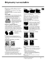 Предварительный просмотр 65 страницы Hotpoint Ariston LSF 712 Operating Instructions Manual