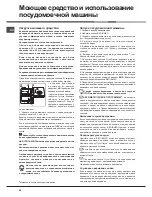 Preview for 64 page of Hotpoint Ariston LSFF 8M116 Operating Instructions Manual