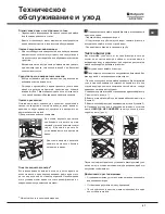 Preview for 67 page of Hotpoint Ariston LSFF 8M116 Operating Instructions Manual