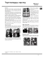 Preview for 75 page of Hotpoint Ariston LSFF 8M116 Operating Instructions Manual