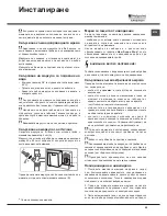 Preview for 69 page of Hotpoint Ariston LSFF 8M117 Operating Instructions Manual