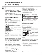 Preview for 72 page of Hotpoint Ariston LSFF 8M117 Operating Instructions Manual