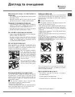 Предварительный просмотр 55 страницы Hotpoint Ariston LSFF 9H124 Instruction Manual