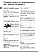 Предварительный просмотр 52 страницы Hotpoint Ariston LSFF 9M114 Operating Instructions Manual