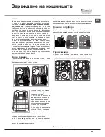 Preview for 69 page of Hotpoint Ariston LSTB 6B019 Operating Instructions Manual