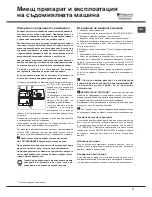 Preview for 71 page of Hotpoint Ariston LSTB 6B019 Operating Instructions Manual